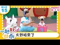一起玩遊戲 15 大野狼來了 玩玩樂S5 M O M O好好玩 培養專注力 身體方向協調 學齡前教育 幼兒 認知遊戲 親子互動 學習數學邏輯 兒童電視節目 親子台 官方HD Momokids 一起玩遊戲 15 大野狼來了 玩玩樂S5 M O M O好好玩 培養專注力 身體方向協調 學齡前教育 幼兒 認知遊戲 親子互動 學習數學邏輯 兒童電視節目 親子台 官方HD Momokids