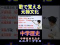 歌で覚える元禄文化 #元禄文化 #歌で覚える #替え歌 #これで完璧 #暗記 #社会#日本史#歴史#中学社会#定期テスト#テスト#中学生#先生
