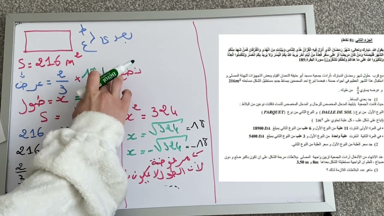 أكبر مراجعة في وضعيات إدماجية للسنة الرابعة متوسط حول ترييض مشكلة بمجهول واحد وبمجهولين BEM 2025