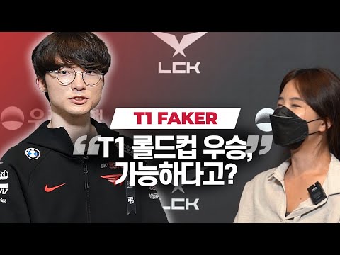 2021 Faker's goal, after ALL this time, is to WIN WORLDS