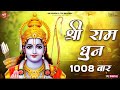     shri ram dhun  1008 times  ram bhajan  ayodhya ram mandir dhun  tpz bhakti