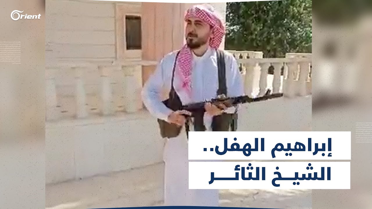 إبراهيم الهفل.. الشيخ الثائر