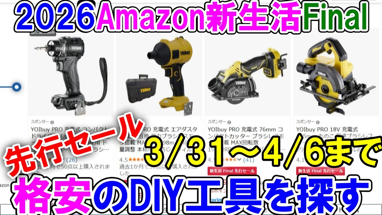 Breaking News] Find great deals on DIY tools at Amazon's New Life