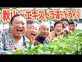 秋山が ”エキストラ”とドライブ