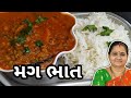 મગનું શાક અને ભાત કેવી રીતે બનાવવા Mag Nu Shaak Ane Bhaat Banavani Rit Aru'z Kitchen Gujarati Recipe