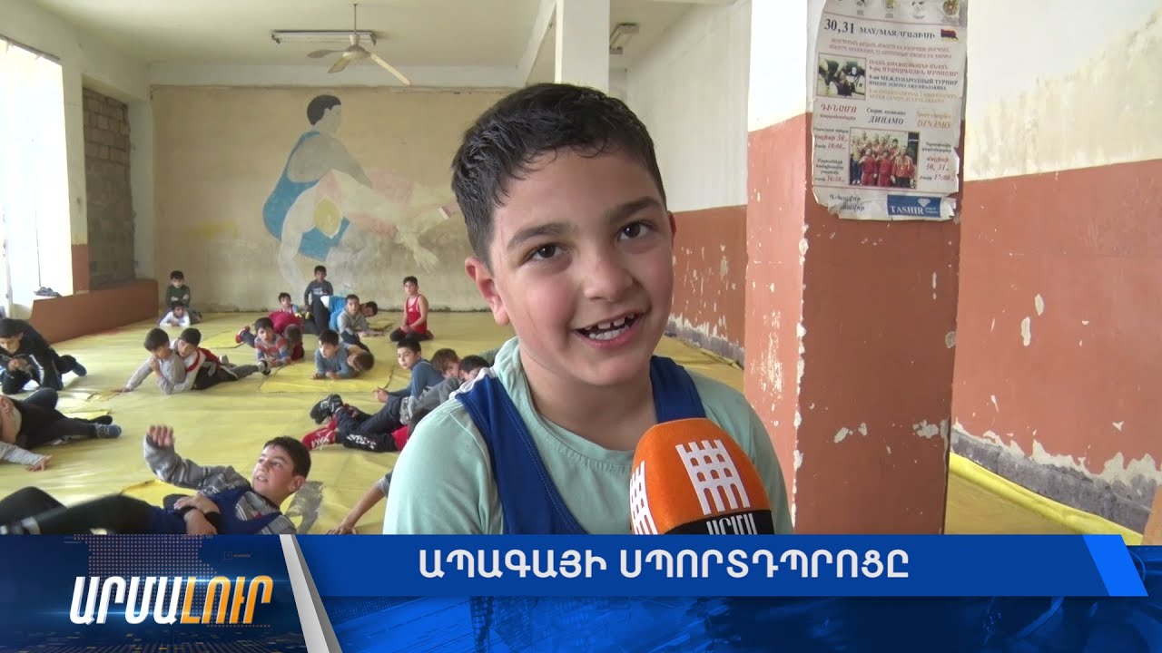 Ապագայի սպորտդպրոցը