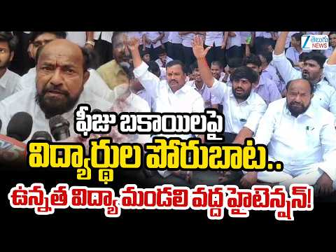 R Krishnaiah Leads Students’ Protest Over ₹8,500 Cr Fee Dues | ఫీజు బకాయిలపై విద్యార్థుల పోరుబాట.. - ZEE24TELUGUNEWS