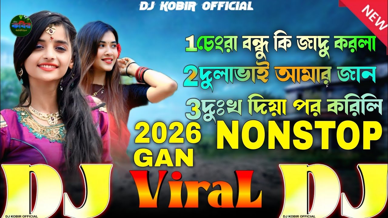 Nonstop Dj🔥Gan Bangla❤️ডিজে সেরা তিনটি গান❤️Dhukkho Diya Gele😭2025 Dulabhai🔥Chengra Bondhu Dj Viral