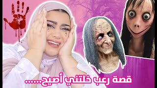 Horror Stories (Goodbye Sleep) |  قصص رعب (وداعاً للنوم)