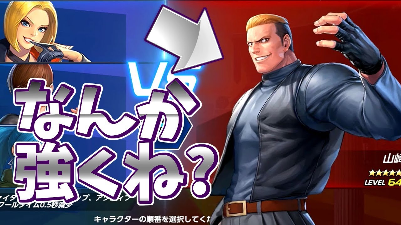 Kofas ボスの山崎がおかしい件ｗｗｗなんか強くね Kofオールスター 킹 오브 파이터즈 올스타 킹오파 올스타 Youtube
