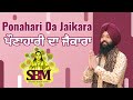 Ponahari da jaikara      sonu saini  satguru bhajan mandli jai baba balak nath ji