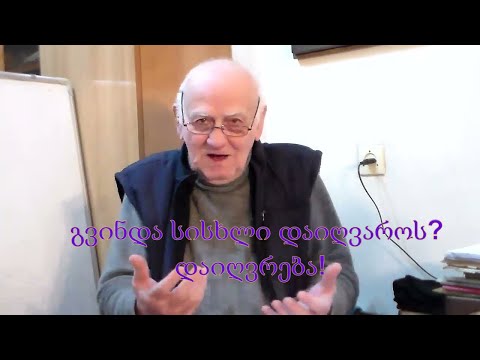 №63 აკაკი ჯორჯაძე - გვინდა სისხლი  დაიღვაროს? დაიღვრება!