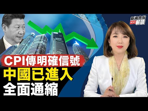 梅西事件：民族自卑综合症？ ！祝福？噩耗？习近平新春团拜会  【嘉宾】台政大国关中心资深研究员 #宋国诚 教授【主持】高洁 【焦点解读】2/9/2024