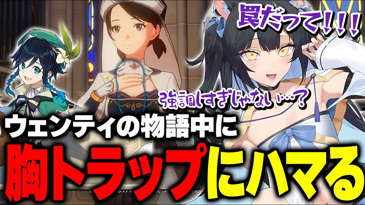 Genshin Impact] Yoichi enjoys Venti's story but falls into a nun's
