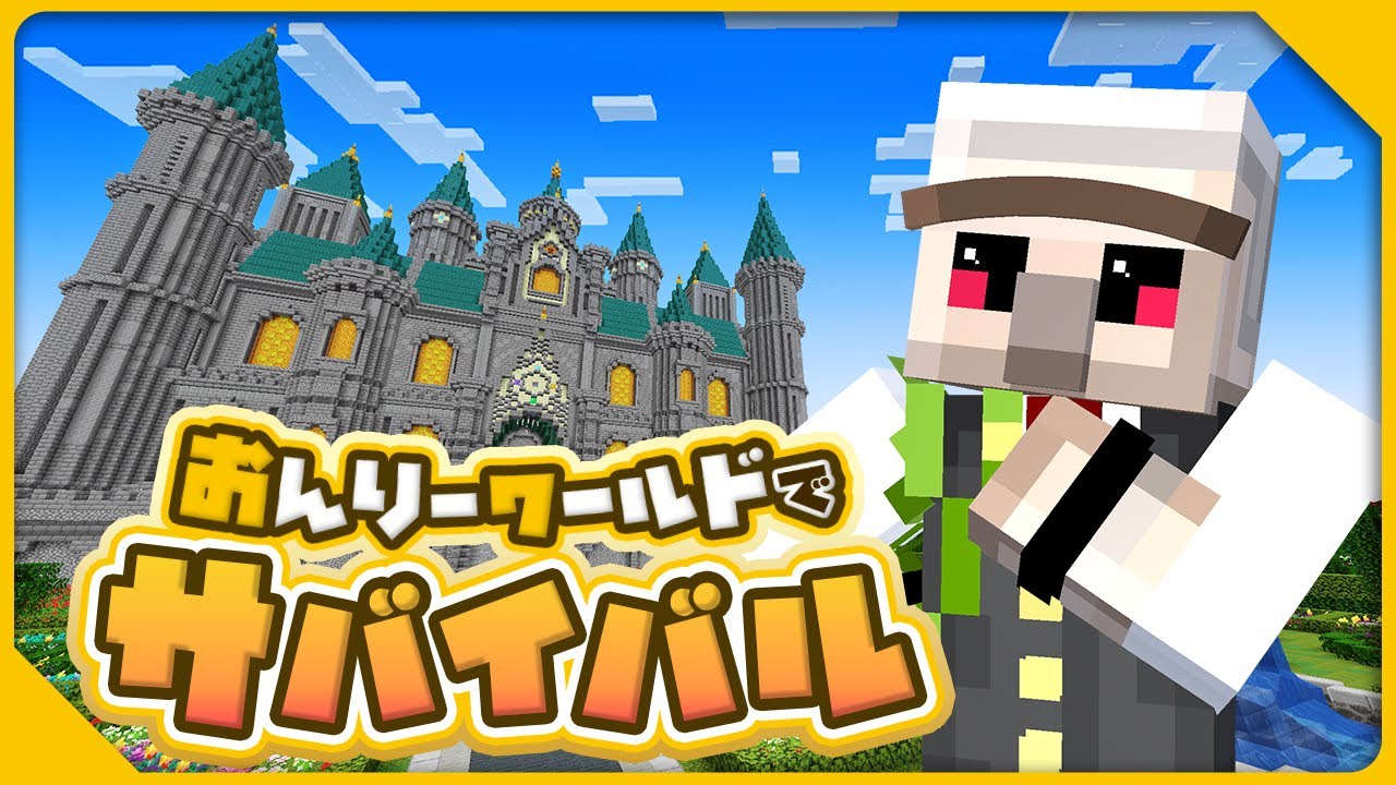 【マイクラ】村人からレンガ15000個もらうまで終われません!いえ終われます【おんりーワールド】