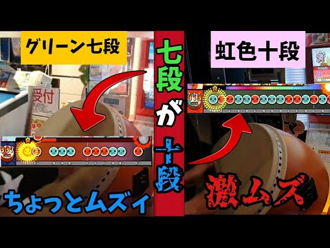 【虹色十段1曲目】太鼓の達人グリーン七段が(虹色玄人)目指し ①十段1曲目挑んだ結果...!!!