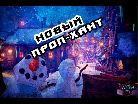 ВЕДЬМИН ПАТРУЛЬ (Witch It) #1