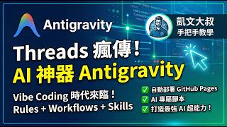 [Uncle Kevin] teaches you step-by-step how to set up and apply Antigravity: Rules + Skills + Work...