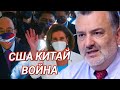 Китай США Тайвань Пламен Пасков