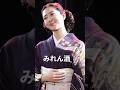 #羽山みずき#みれん酒#short