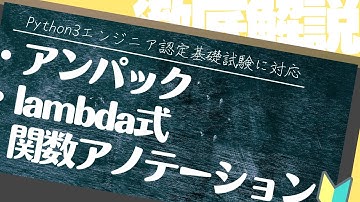 【Python3エンジニア認定基礎試験対応】Pythonチュートリアル 4章 制御構造ツール part5 関数の引数を徹底解説