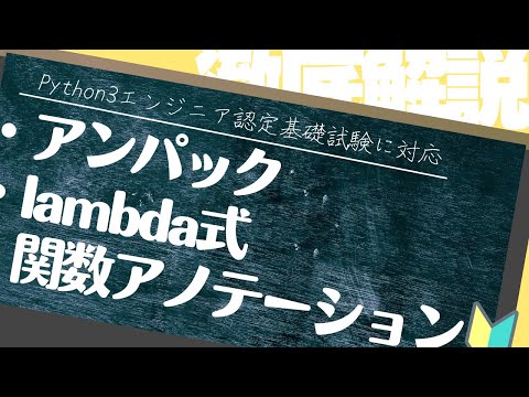 【Python3エンジニア認定基礎試験対応】Pythonチュートリアル 4章 制御構造ツール part5 関数の引数を徹底解説
