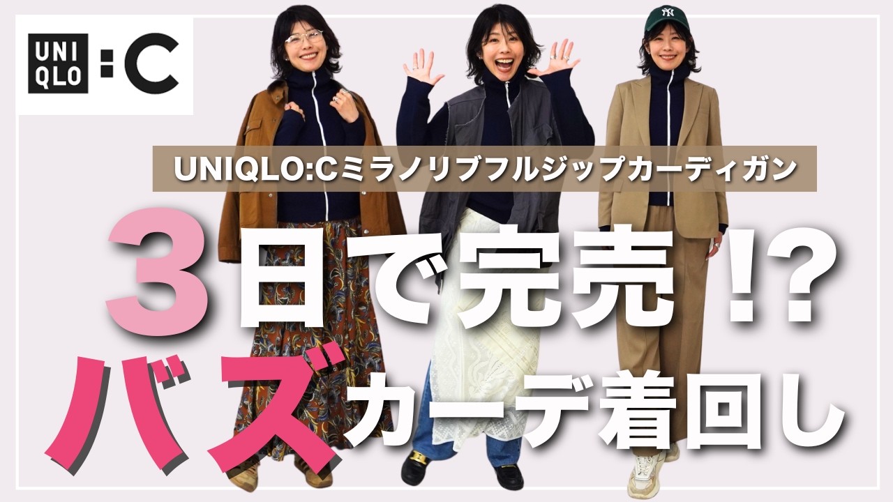Sold out in 3 days] UNIQLO C Milano Rib Cardigan: 3 Ways to Style