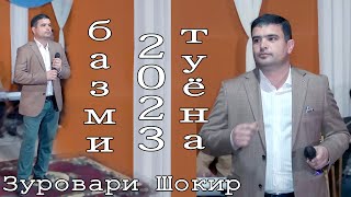 картинка: бехтарин базми туёна 2023 Зуровари Шокир туй дар Варашил new bazmi tuyona 2023 Zurovari Shokir Modar
