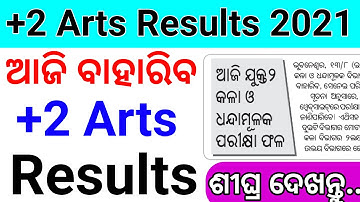 +2 Arts Results Today Declared 2021. Today +2 Arts Results Publish 2021. +2 Arts Results Publish.
