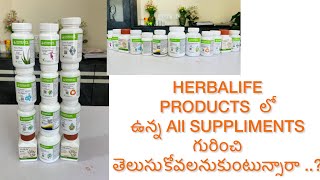 All Herbalife supplements information in Telugu#herbalife#herbalifesuppliments#weightlose#nellore