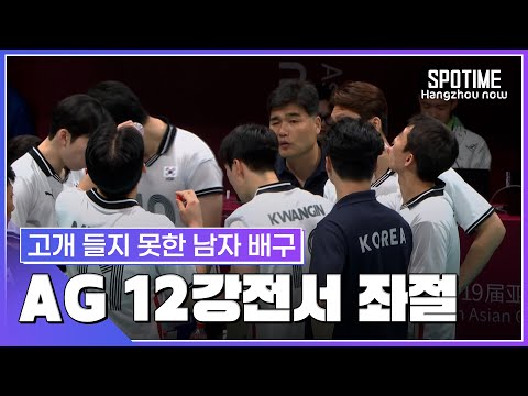 아시안게임 <strong>남자</strong> <strong>배구</strong>, &amp;#39;항저우 참사&amp;#39;… 파키스탄에게 무너졌다 #SPOTIME