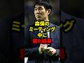 森保のミーティング中に寝た結果#サッカー #ロナウド #久保建英 #三笘薫 #メッシ