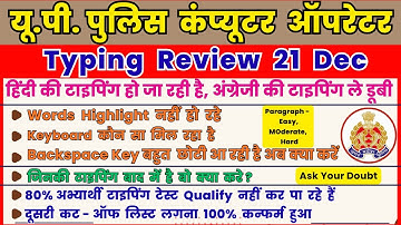 Up police computer operator typing review, computer operator typing review, uppco typing #uppolice