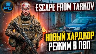 Добровольный Хардкор режим в ПВП | Sanych Play Games EFT | Escape from Tarkov