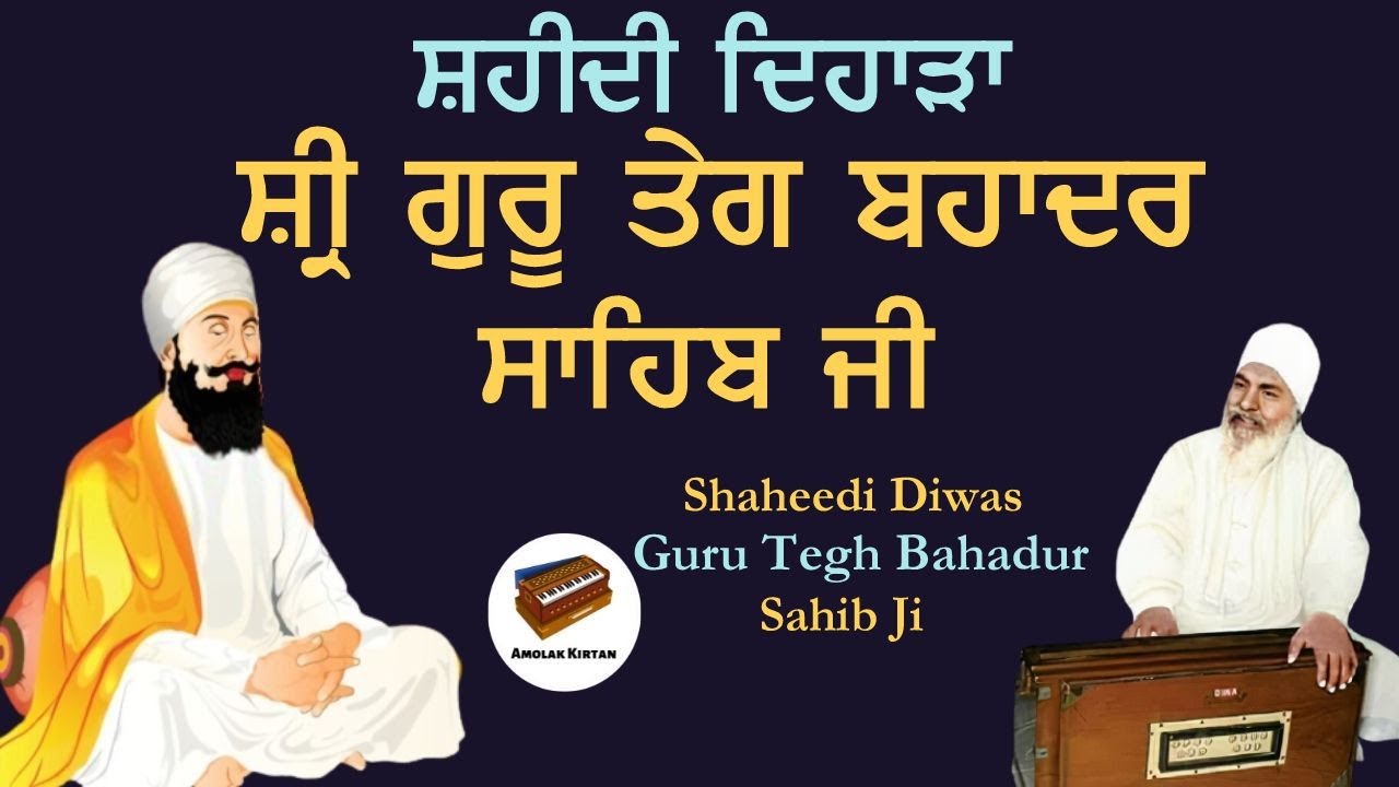 Guru Tegh Bahadur Shaheedi | Anmol Bachan - Sant Sujan Singh Ji | Guru Tegh Bahadur Simriye