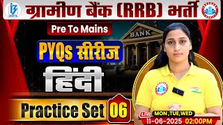Gramin Bank Classes 2025 | Hindi Previous Year Question Paper | Practice Set 06 By Shivani Ma'am
