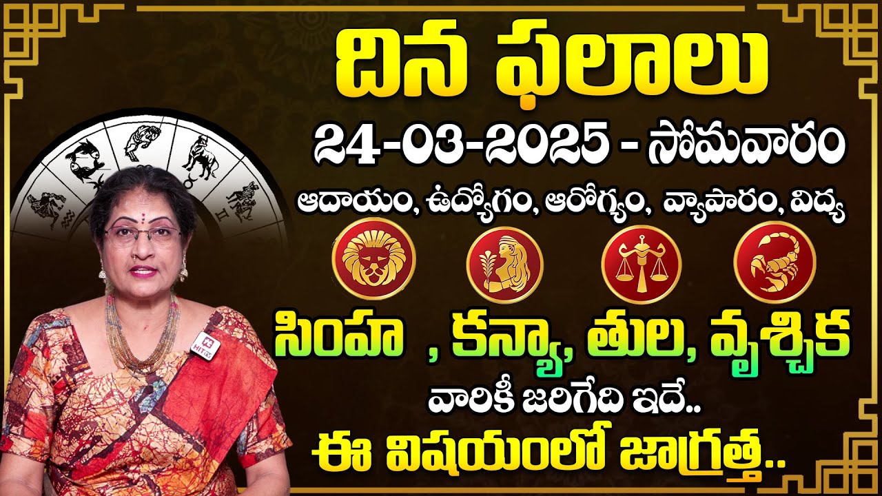 Daily Panchangam and Rasi Phalalu Telugu | 24th March 2025 Monday ...