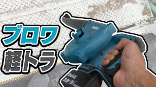 ブロワで軽トラの荷台を掃除する