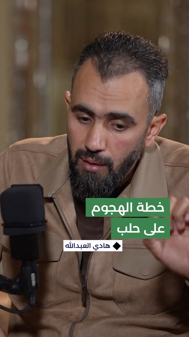 كيف تحولت خطة تحرير حلب من سنة إلى 3 أيام؟