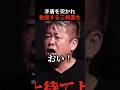 ホリエモンの問いにたじたじの青汁王子「こどもが買いたいって言ったらどうするの?」 #shorts