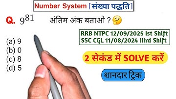 #24 Number System | Important Questions with tricky solution #ssc #viral #maths