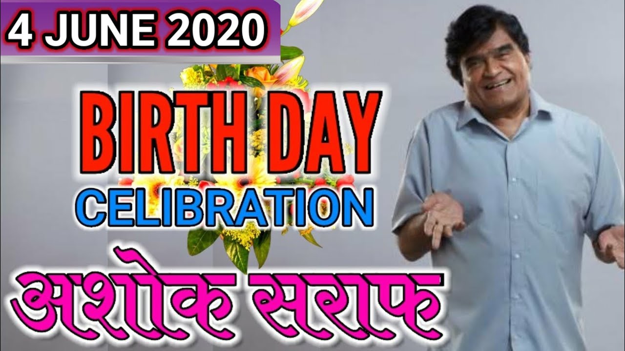 ashok saraf birthday 2020 अशोक सराफ वाढदिवस ashok saraf biography