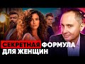 Как заставить мужчин уважать вас и ваши желания. Как остановить хамов и навязчивых мужчин