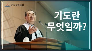 김운성 목사의 3분 메시지 