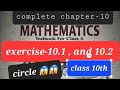 part-1🙂💥 Class -10th circle complete chapter one shot within 40 minute#viralvideo #boardexamination