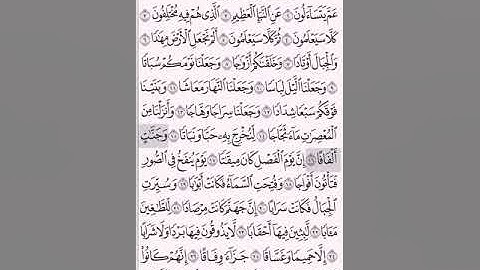@علي جابر_Ali Jaber(سورة النبإ)