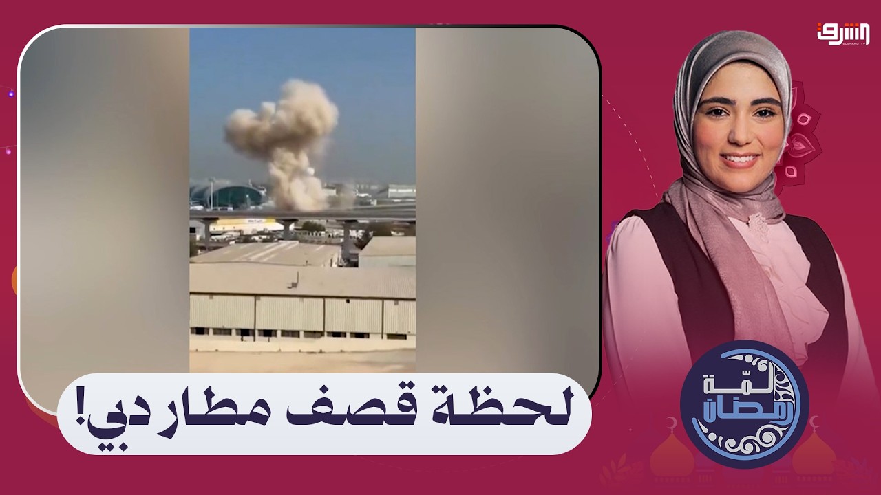 فيديو متداول لمسيرة إيرانية تقصف مطار دبي .. ما حقيقة الأمر ؟!