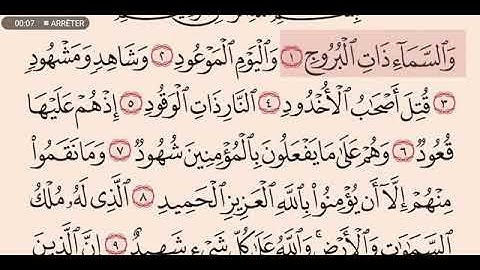 سورة البروج عبدالله عواد الجهني