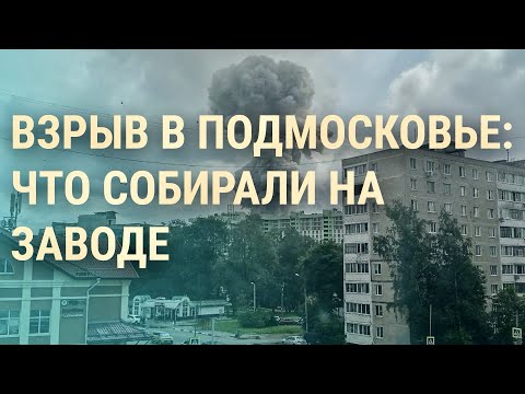 Взрыв в Сергиевом Посаде. Миллиардеры из России исправляют биографии | ВЕЧЕР