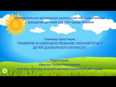 Семинар-практикум ' Развитие